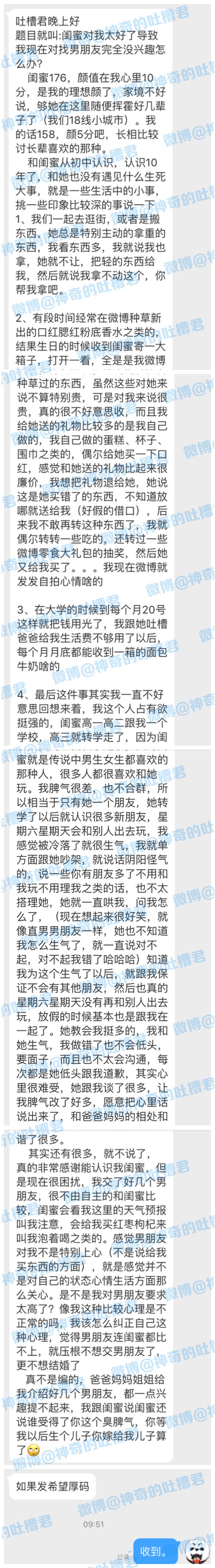 闺蜜对我太好了导致我现在对找男朋友完全没兴趣怎么办？ - 1