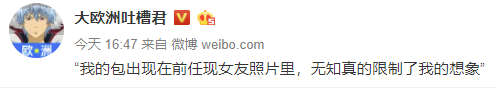 我的贵妇包出现在ex现女友照片里，无知真的限制了我的想象 - 1