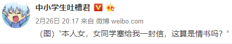 第一次收到女生情书！花枝乱颤打开一看，瞬间五味杂陈.... - 1