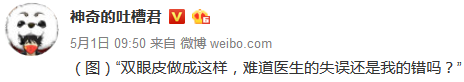 怎么办？？新开的双眼皮，咋越看越古怪......？！ - 1