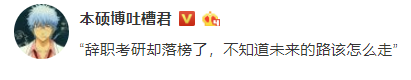 为考研，985毕业的我辞掉了金饭碗，谁料.... - 1