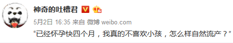 我终于怀孕了，真的不喜欢小孩，求如何自然流产？ - 1