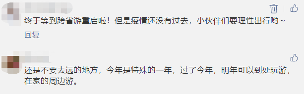 「我們來了！」廣東跨省遊首團，今日出發！ 旅遊 第9張