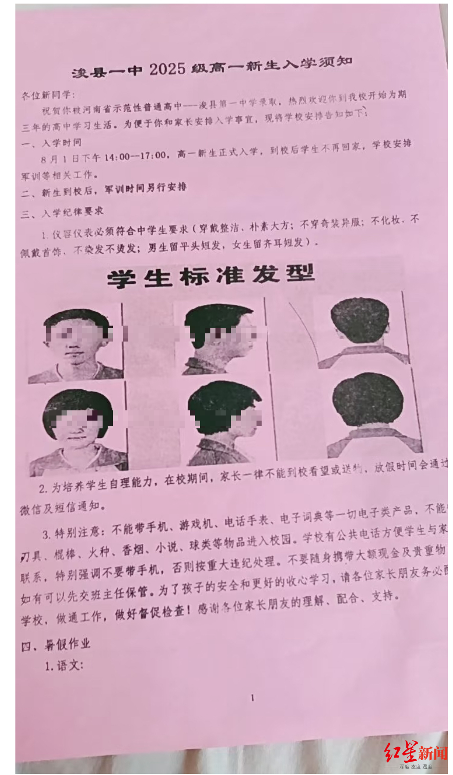开学“发型令”引争议 专家发声