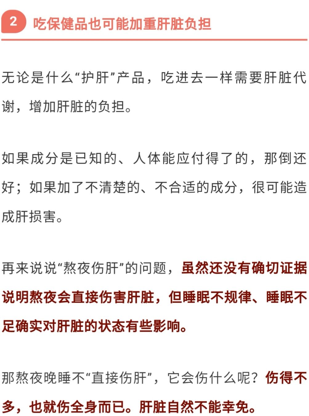 比熬夜更傷肝的3件事，最後一件你一定想不到 健康 第3張