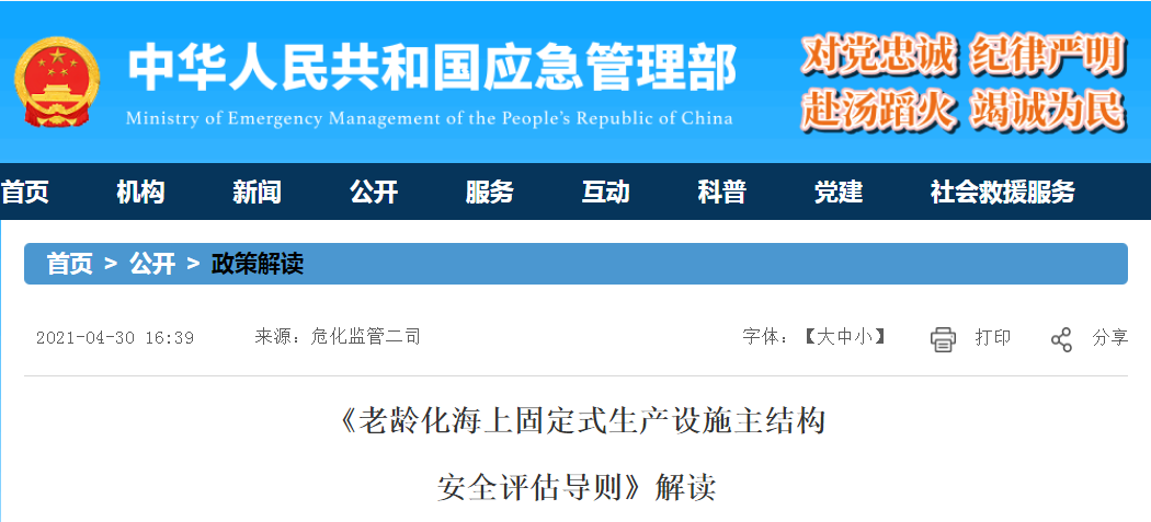 海洋石油生产澳博注册网站平台设施发证检验工作通则老龄化海上固定式生产设施主结构安全评估导 海洋石油生产澳博注册网站平台设施发证检验工作通则老龄化海上固定式生产设施主结构安全评估导