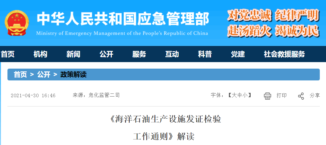 海洋石油生产澳博注册网站平台设施发证检验工作通则老龄化海上固定式生产设施主结构安全评估导 海洋石油生产澳博注册网站平台设施发证检验工作通则老龄化海上固定式生产设施主结构安全评估导