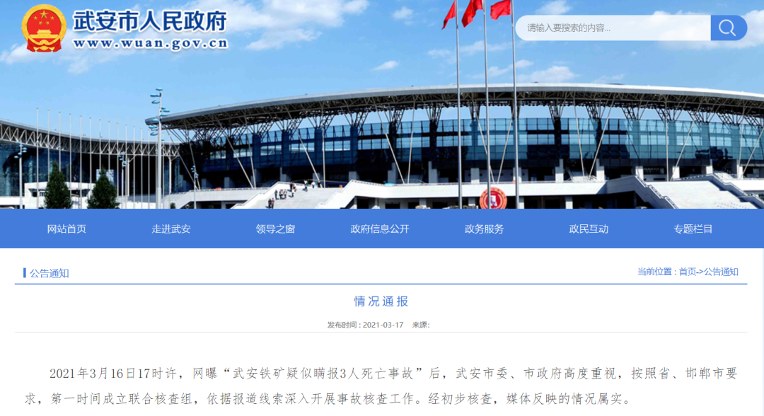 鐵礦石高價回漲，一場事故6條人命，鐵礦石高價背后的安全如何保證？的圖4