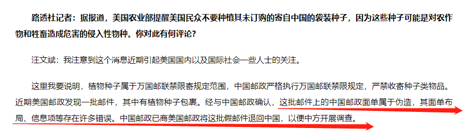 跨境电商 | 美国27个州的居民收到神秘种子包裹，竟是中国卖家在刷单！