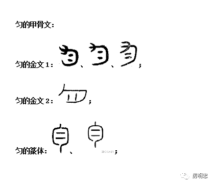 汉字溯源 说文解字 263 匀 部 匀 勻 伨 呁 𧥺 言匀 盷 厉明忠 微信公众号文章阅读 Wemp