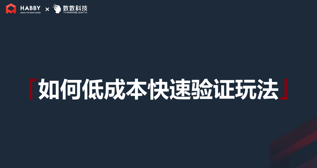 HABBY CEO王嗣恩：這個下載量近20億的爆款，曾被我推翻重做兩次 遊戲 第2張