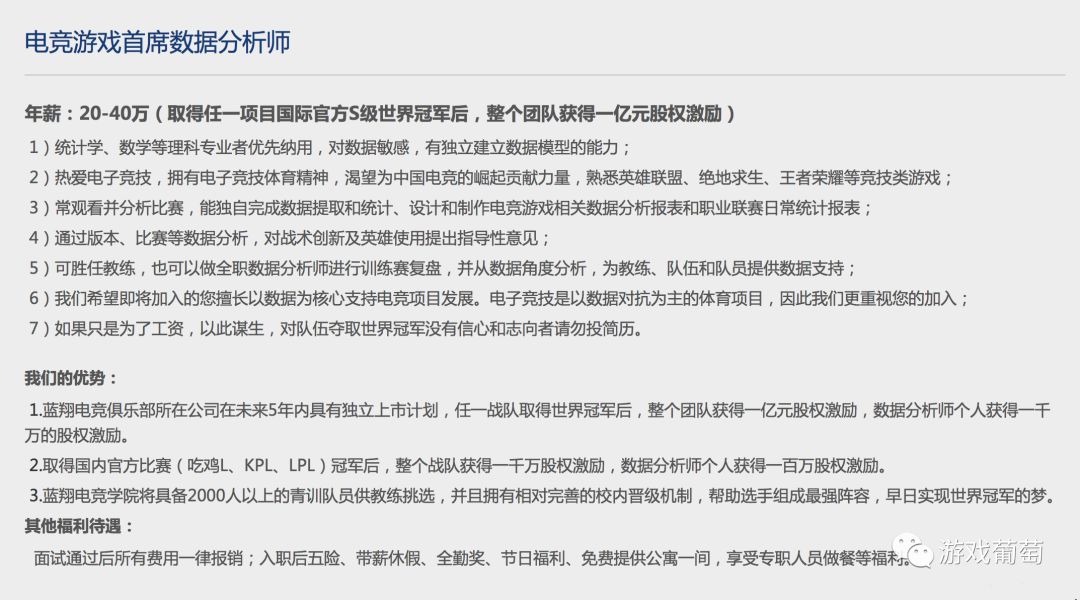 蓝翔组建LX电竞俱乐部，最高地产新闻40万年薪招募电竞数据分析师和经理人