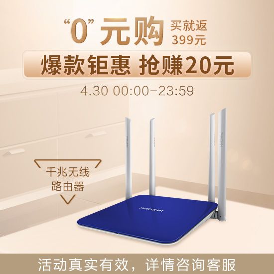 0元购路由器,抢赚20-100元!(限今明二天)