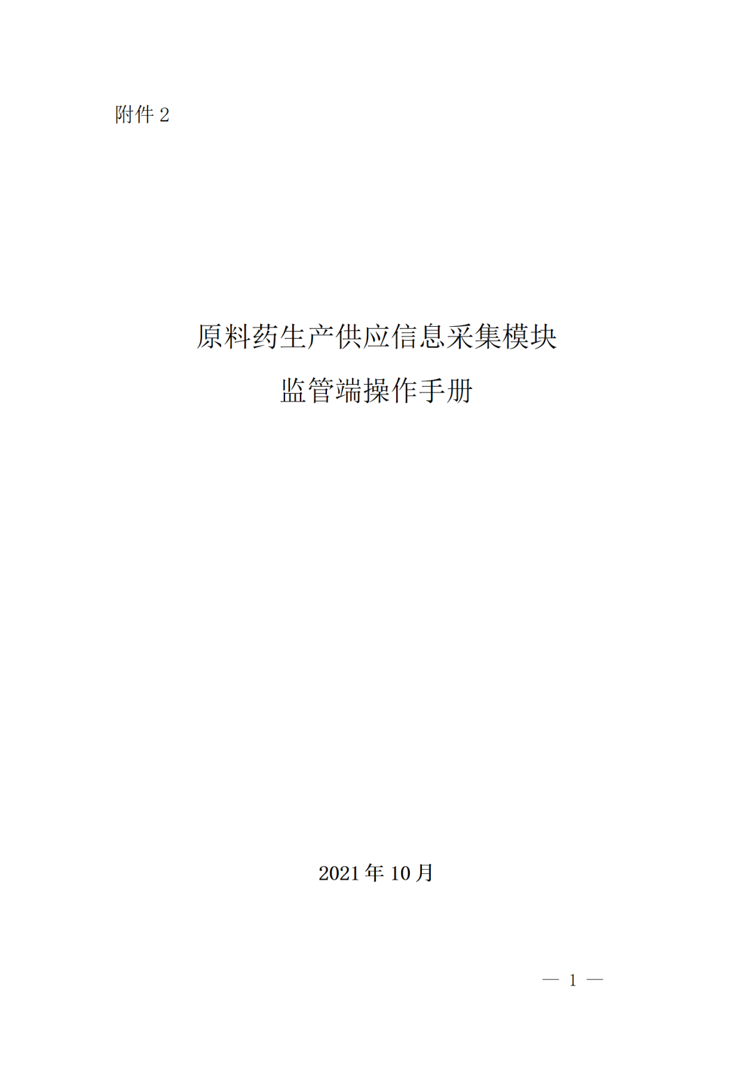 重磅！NMPA发布原料药新政！事关所有API生产企业!