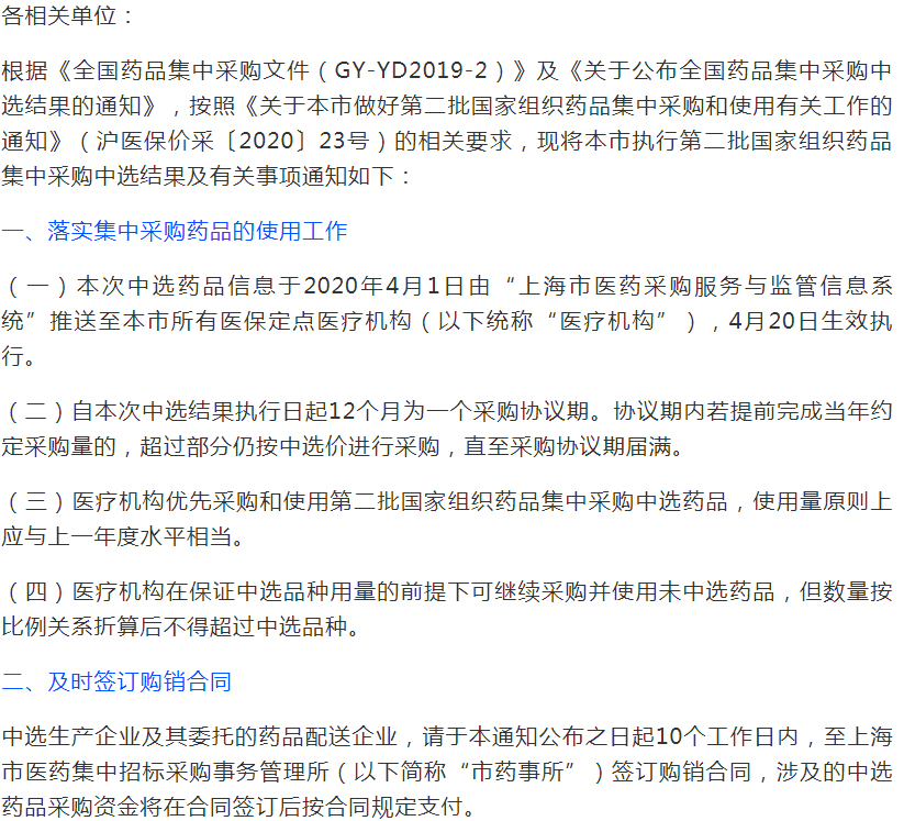 当月15日前付清货款 关于本市执行第二批国家组织药品集中采购中选结果