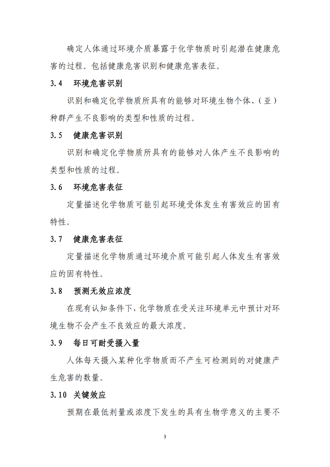 做化学药 新药 生态环境部这三个重磅新文件不看要吃大亏 药通社 微信公众号文章阅读 Wemp