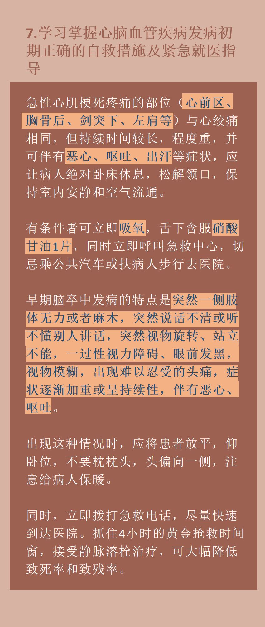 四類重大慢性病防控知識，你的健康自測達標了嗎？ 健康 第9張