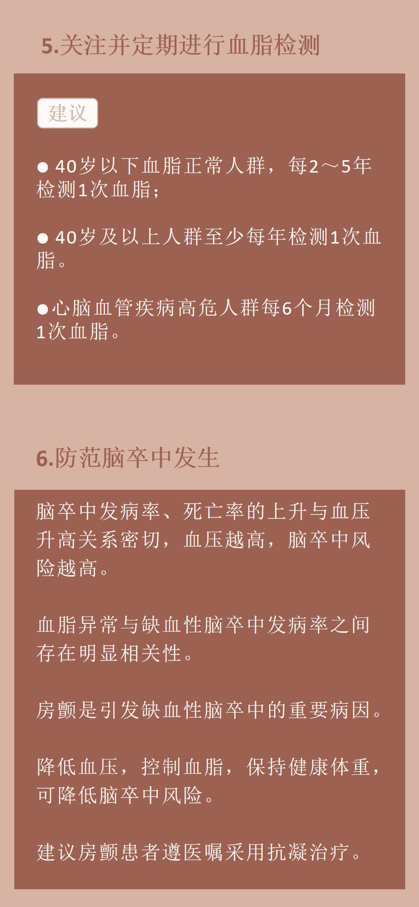 四類重大慢性病防控知識，你的健康自測達標了嗎？ 健康 第8張