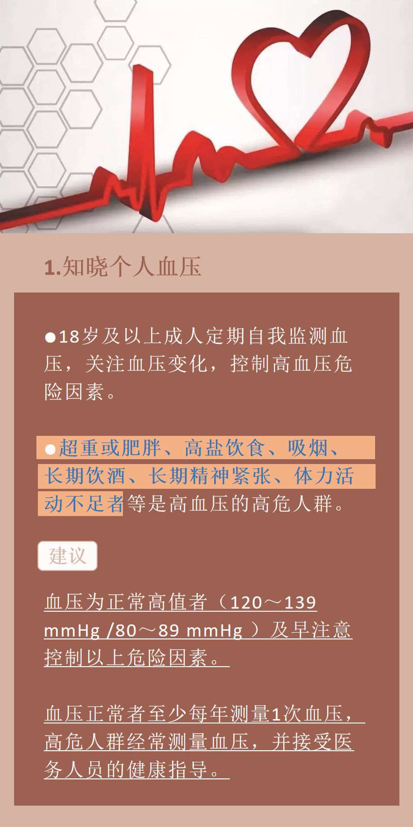 四類重大慢性病防控知識，你的健康自測達標了嗎？ 健康 第5張