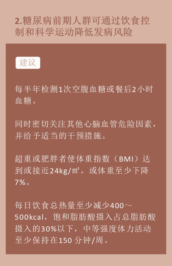 四類重大慢性病防控知識，你的健康自測達標了嗎？ 健康 第11張