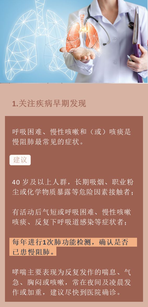 四類重大慢性病防控知識，你的健康自測達標了嗎？ 健康 第15張