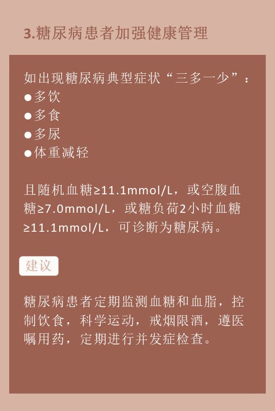 四類重大慢性病防控知識，你的健康自測達標了嗎？ 健康 第12張