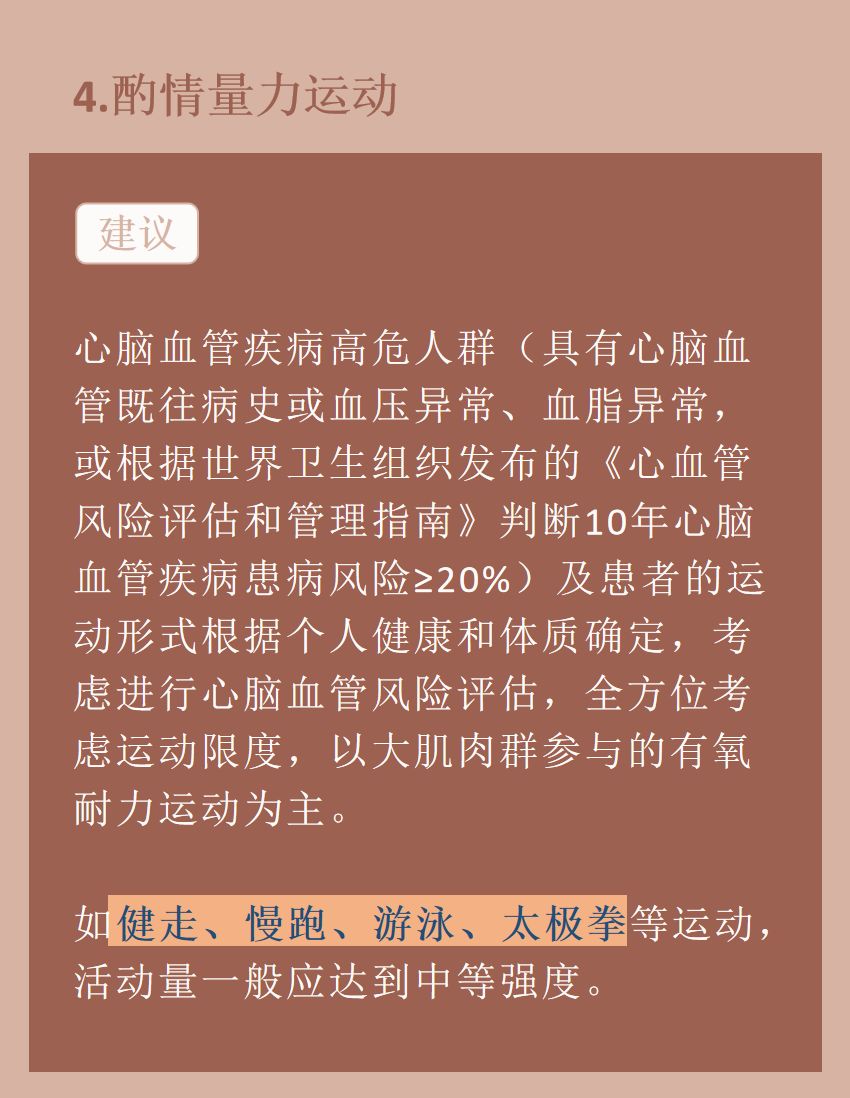 四類重大慢性病防控知識，你的健康自測達標了嗎？ 健康 第7張