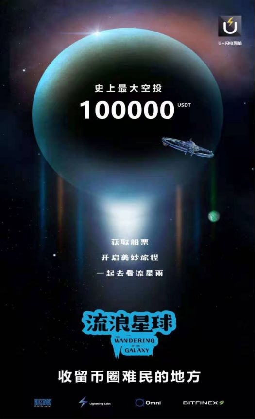 



“ U+闪电网络节点，下一个百倍币项目！”
