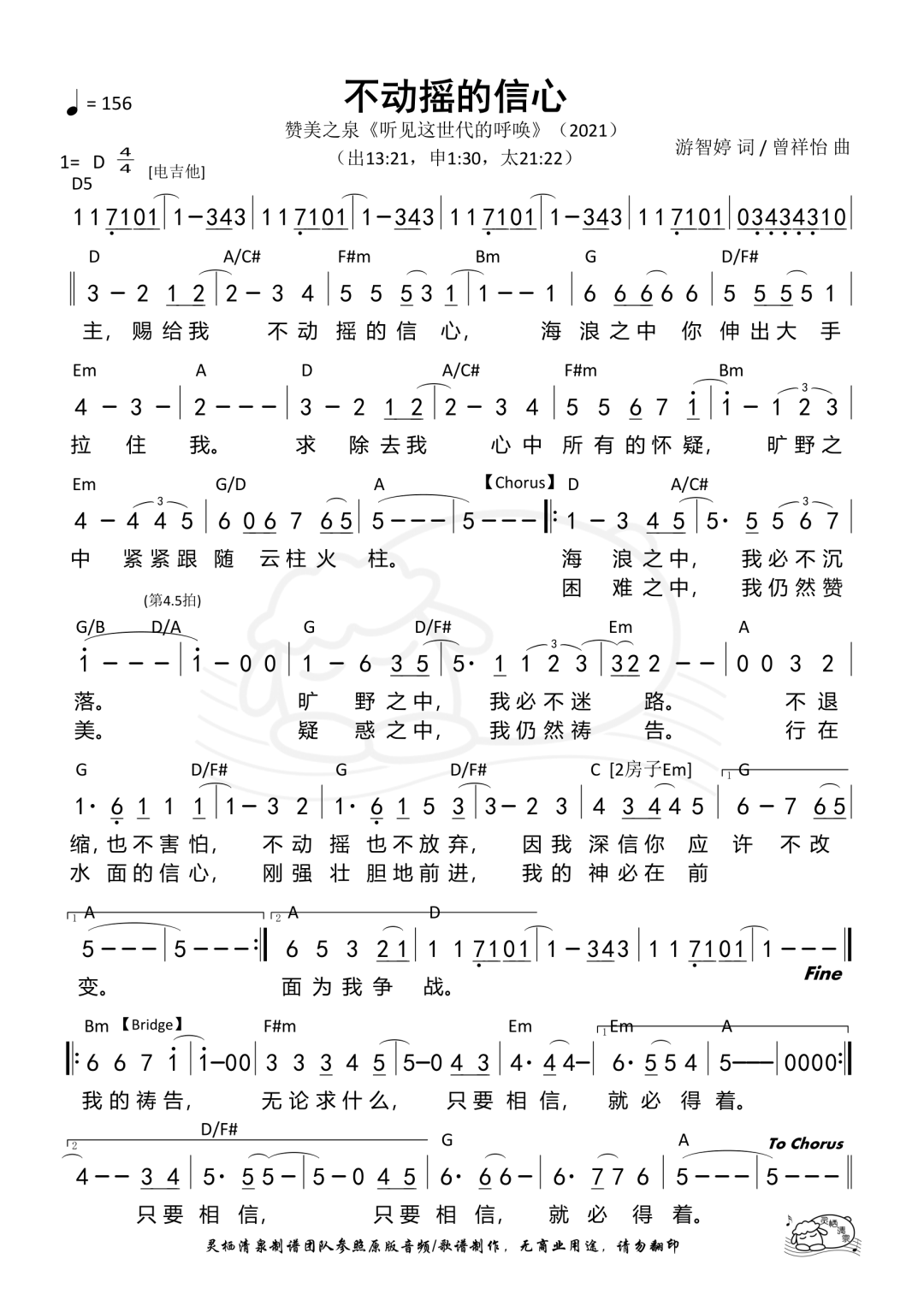 赞美之泉纯享版|「听见」2021年第一场 (音频/歌谱) 2021.09.