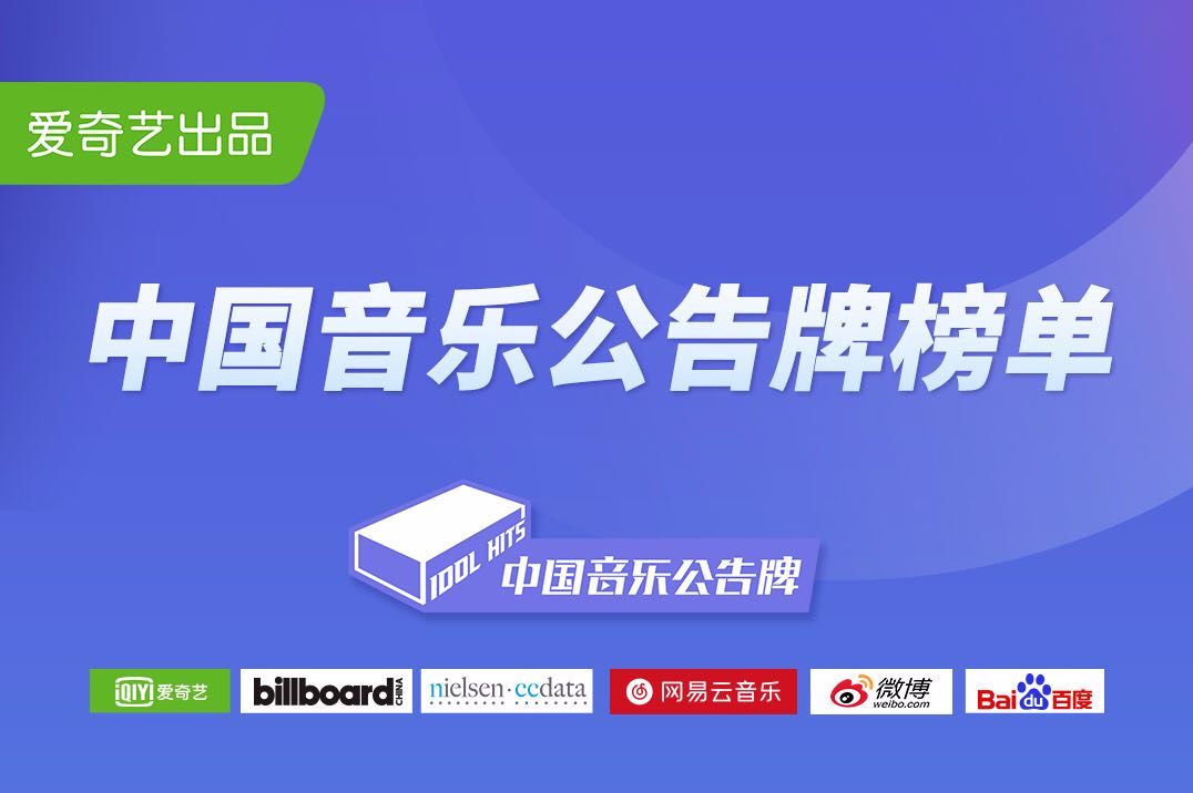 将舞台mv化,《中国音乐公告牌》补上了中国音乐缺失的一环 - 米饭星