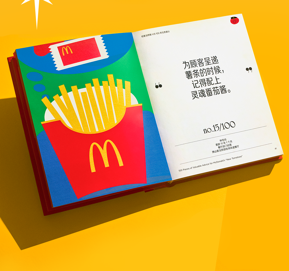 艺术与设计 - 麦当劳出书