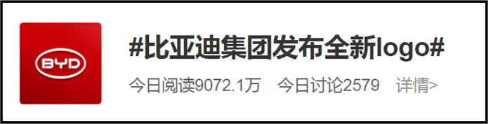比亞迪集團(tuán)換LOGO！網(wǎng)友：又被騙了幾百萬？的圖1