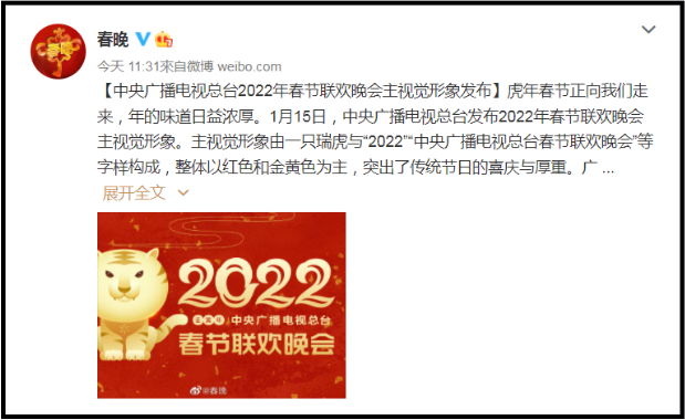央視春晚LOGO發布！原稿居然長這樣...的圖2