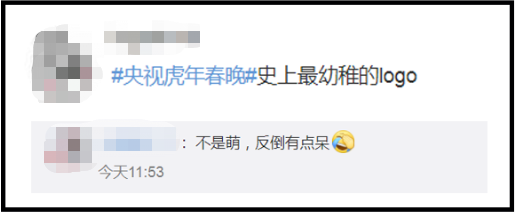 央視春晚LOGO發布！原稿居然長這樣...的圖15