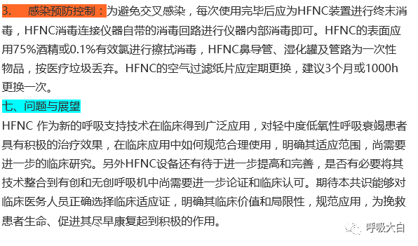 为什么用高流量呼吸成人经鼻高流量湿化氧疗临床规范应用专家共识、急诊成人经鼻高流量氧疗临床应用专家共识——（个人总结）_https://www.jmylbn.com_新闻资讯_第7张