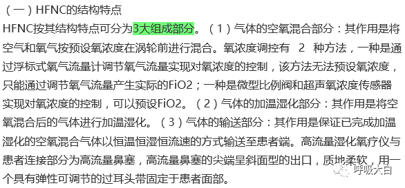 为什么用高流量呼吸成人经鼻高流量湿化氧疗临床规范应用专家共识、急诊成人经鼻高流量氧疗临床应用专家共识——（个人总结）_https://www.jmylbn.com_新闻资讯_第2张