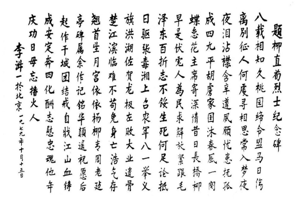 李淑一之子柳晓昂简介
