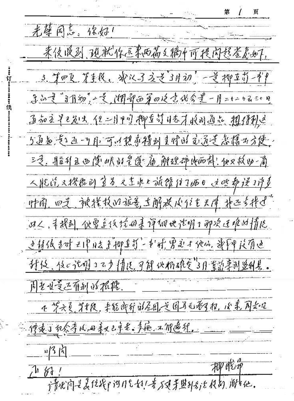 李淑一之子柳晓昂简介