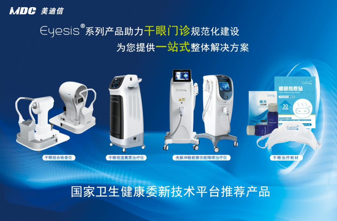 干眼整体解决系统_副本.jpg