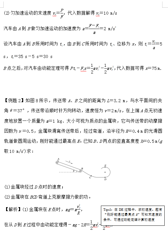 高考物理一轮复习考点 功与能 全网搜