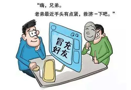 冒充熟人诈骗图片图片