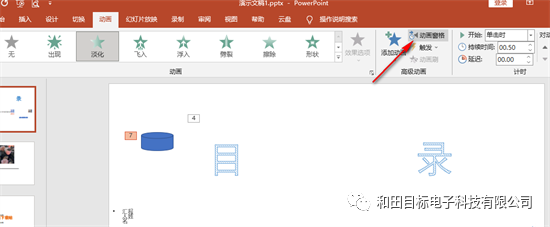 ppt效果选项怎么设置