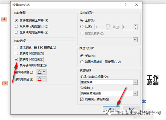 ppt效果选项怎么设置