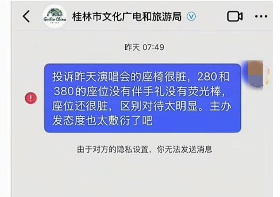 网友投诉座椅较脏被拉黑。