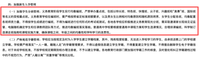 《广东省教育厅关于进一步规范普通中小学招生入学工作的指导意见》