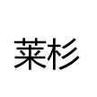 广州知恩信息技术有限公司