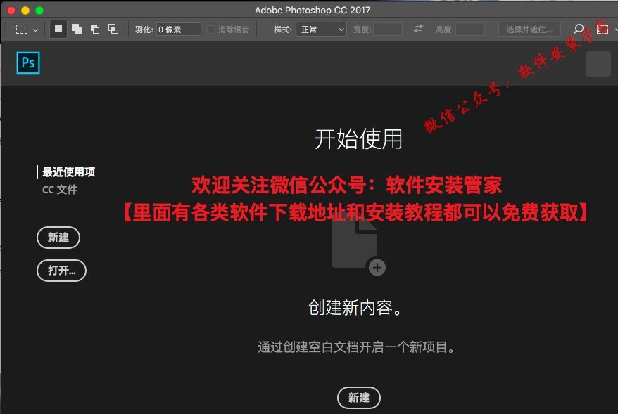 Mac PS CC2017软件安装教程