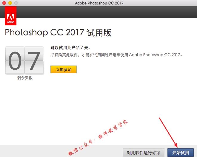 Mac PS CC2017软件安装教程
