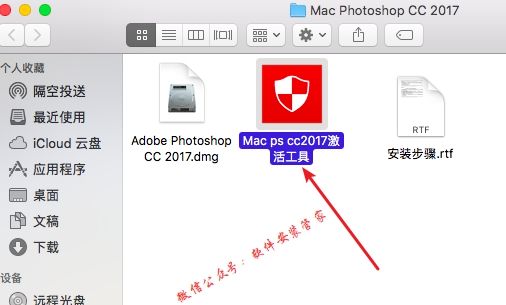 Mac PS CC2017软件安装教程