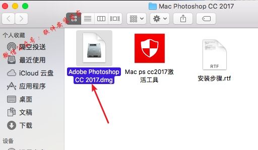 Mac PS CC2017软件安装教程